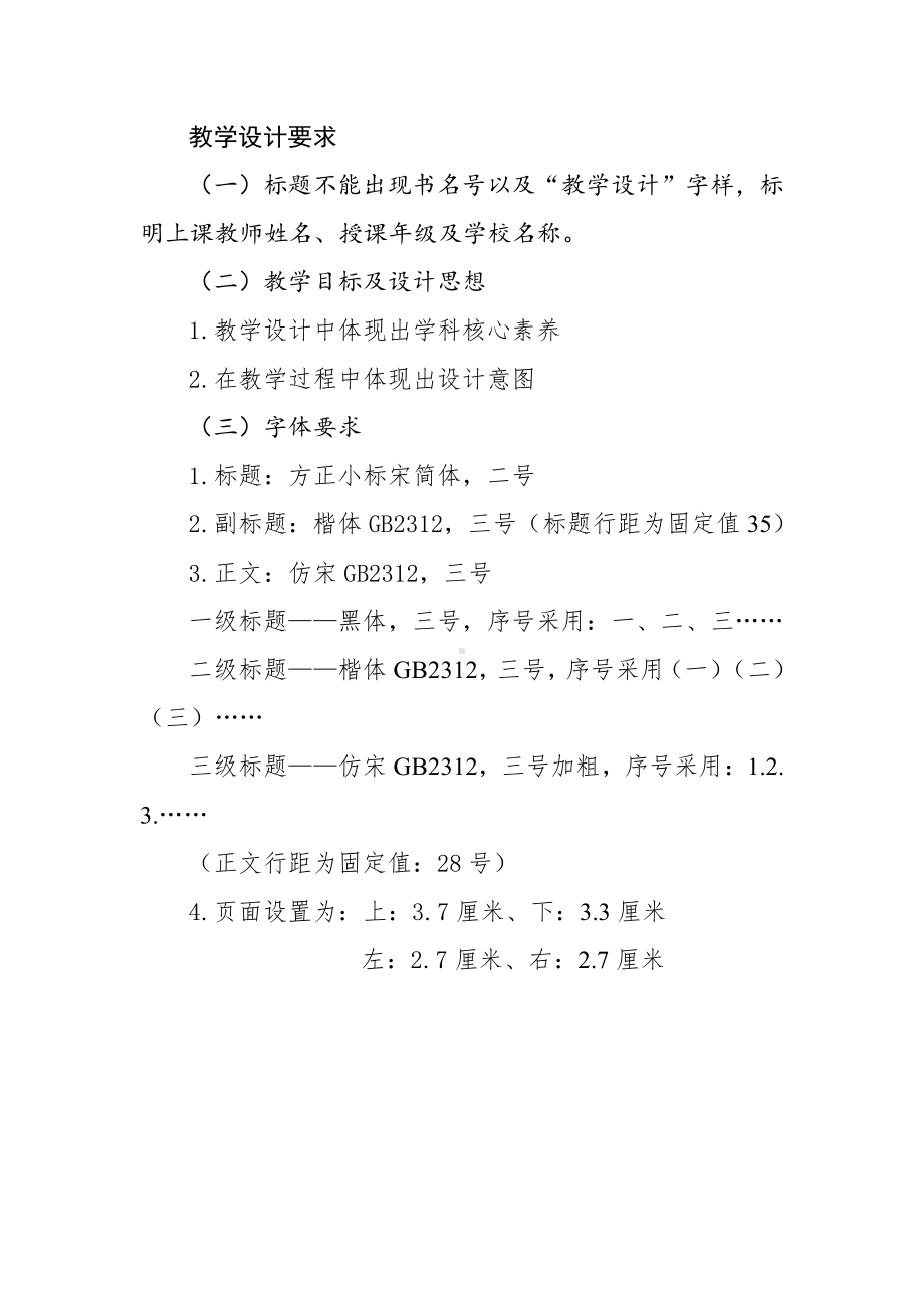 教学设计格式要求.docx_第1页