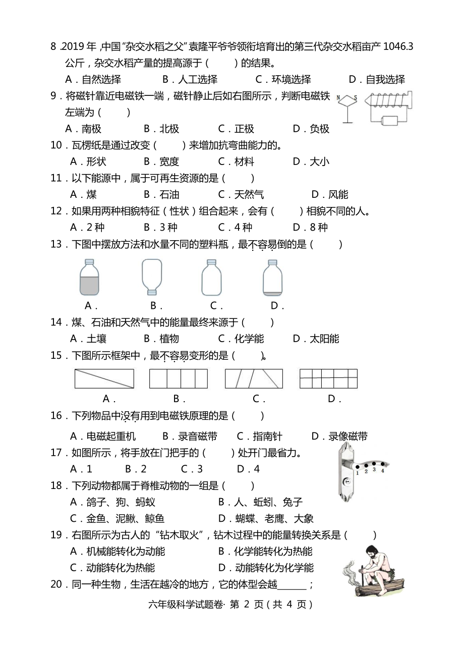 2021新教科版六年级上册科学期末模拟检测试题（含答案）.doc_第2页