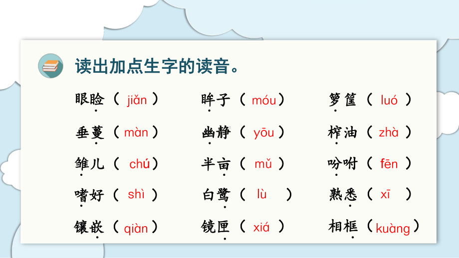 部编版五年级语文上册期末总复习课件（按单元）.pptx_第3页