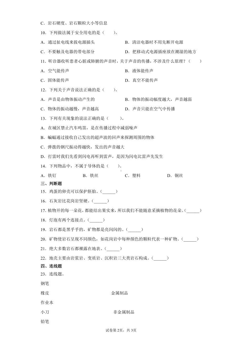 2021新粤教版四年级上册科学期末检测卷（含答案）.docx_第2页