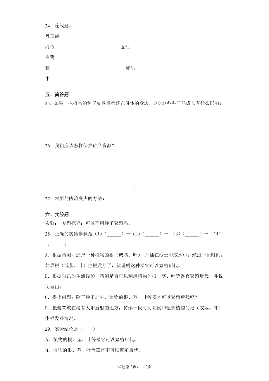 2021新粤教版四年级上册科学期末检测卷（含答案）.docx_第3页