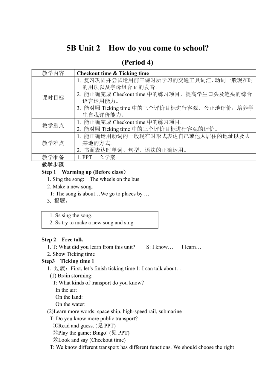 Unit 2 How do you come to school -Checkout time & Ticking time-教案、教学设计-市级公开课-新牛津译林版五年级下册英语(配套课件编号：c0052).doc_第1页