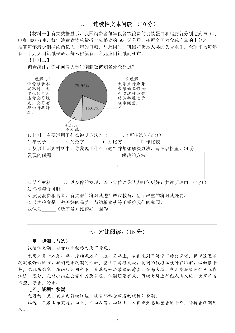 小学语文部编版四年级上册期末阅读专项练习（常考题型附参考答案）.doc_第2页