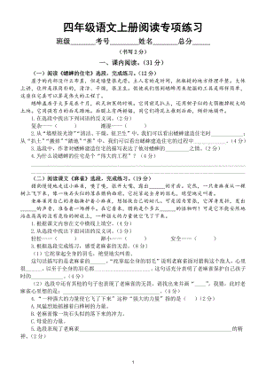 小学语文部编版四年级上册期末阅读专项练习（常考题型附参考答案）.doc