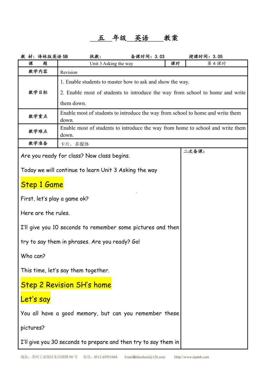 Unit 3 Asking the way-Checkout time & Ticking time-教案、教学设计-部级公开课-新牛津译林版五年级下册英语(配套课件编号：30202).doc_第1页