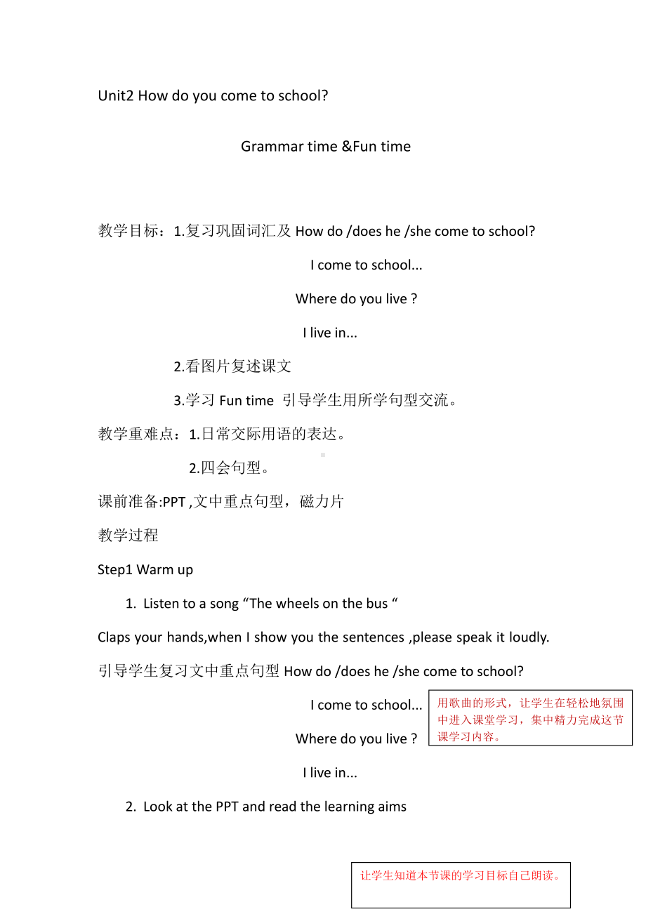 Unit 2 How do you come to school -Grammar & Fun time-教案、教学设计-县级公开课-新牛津译林版五年级下册英语(配套课件编号：30603).doc_第1页