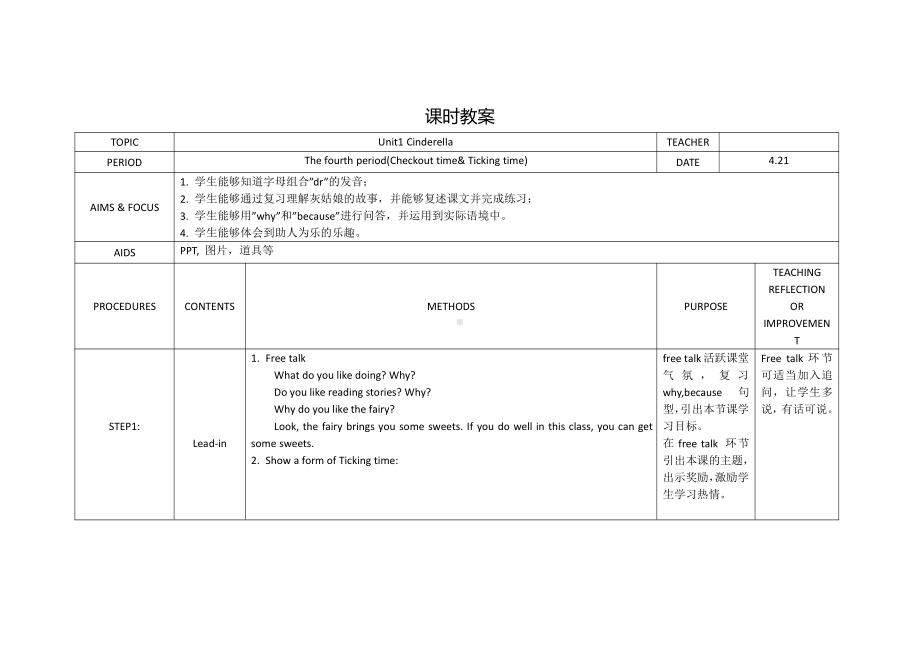 Unit 1 Cinderella-Checkout time & Ticking time-教案、教学设计-县级公开课-新牛津译林版五年级下册英语(配套课件编号：a1535).doc_第1页