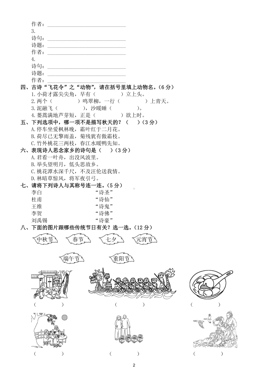 小学语文部编版三年级上册期末传统文化与积累运用专项练习（常考题型附参考答案）.doc_第2页