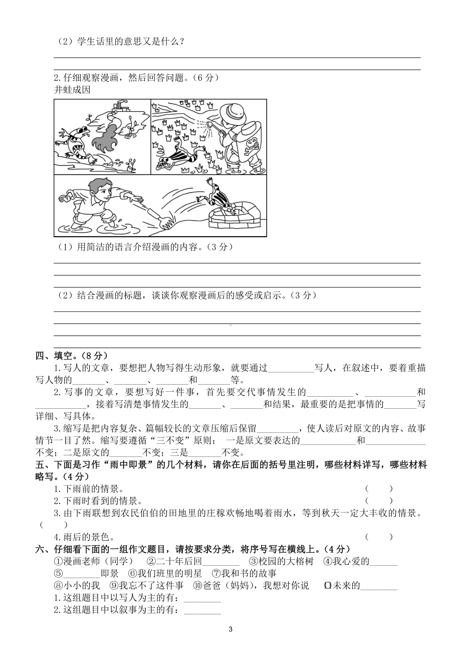 小学语文部编版五年级上册期末口语交际与写作专项练习（常考题型附参考答案）.doc_第3页