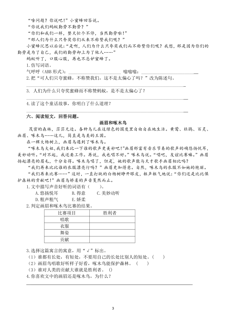 小学语文部编版三年级上册期末课外阅读专项练习7（共十六篇短文附参考答案）.doc_第3页