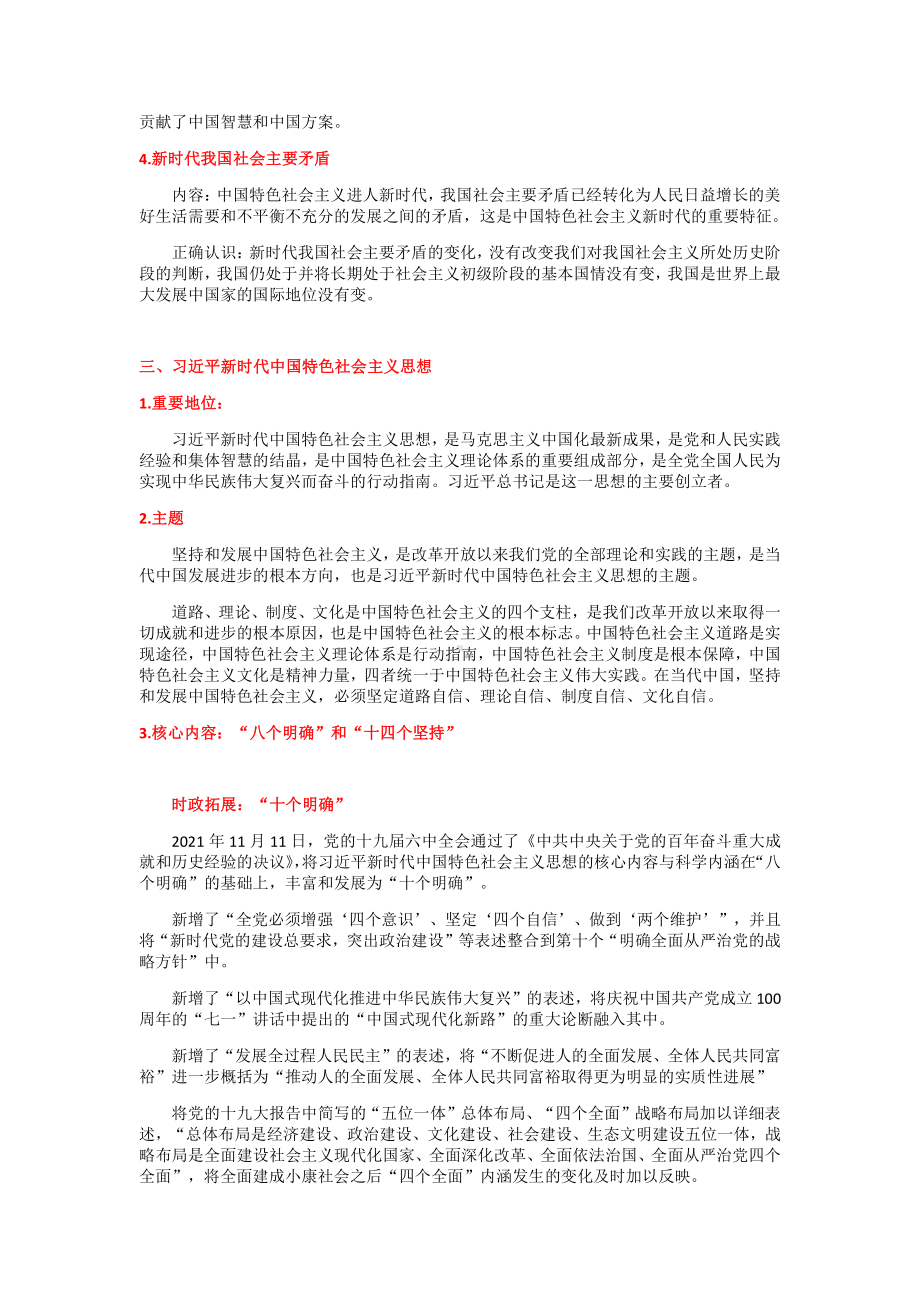 （高中）《习近平新时代中国特色社会主义思想学生读本》知识点归纳（全册）.docx_第2页