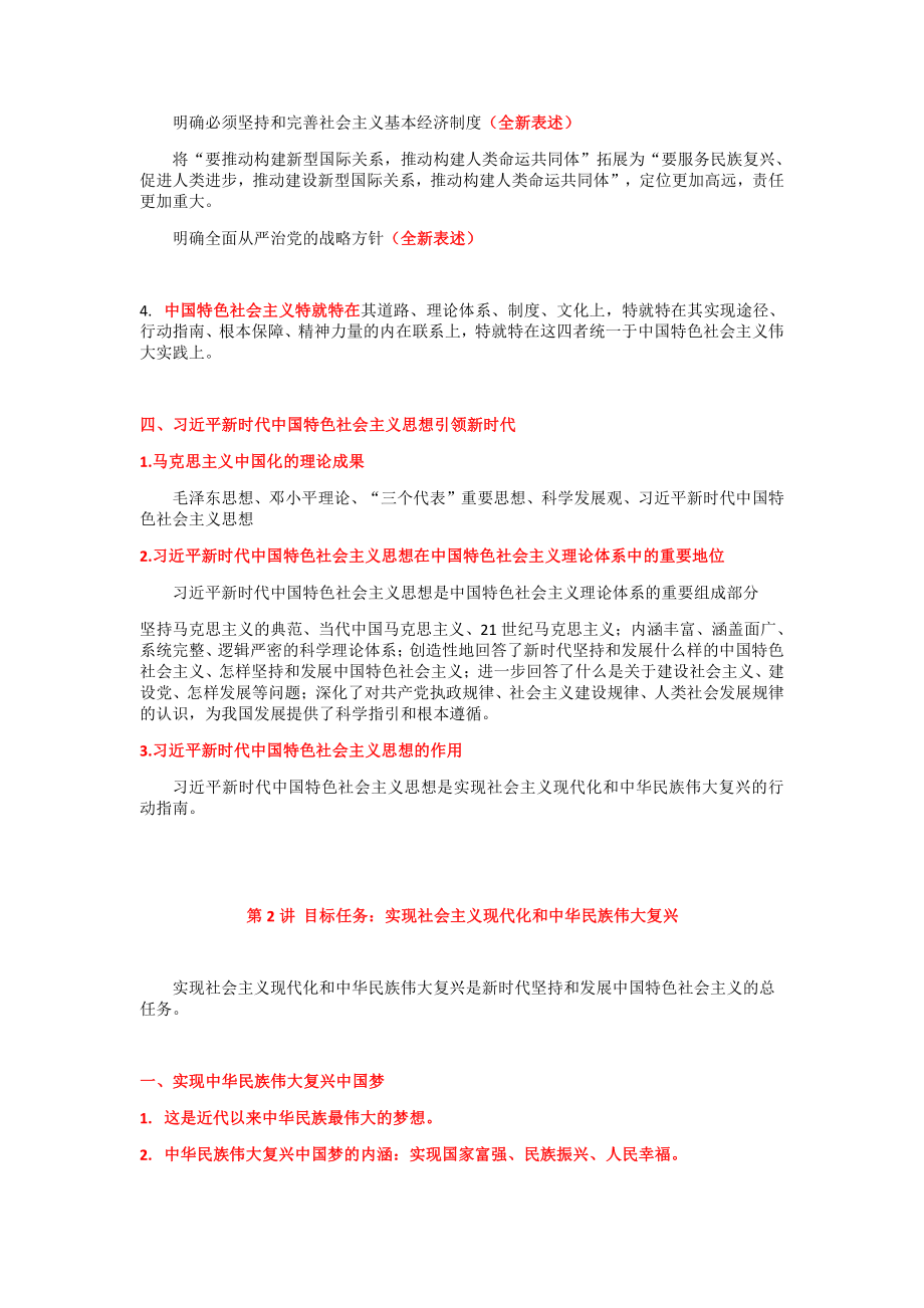 （高中）《习近平新时代中国特色社会主义思想学生读本》知识点归纳（全册）.docx_第3页