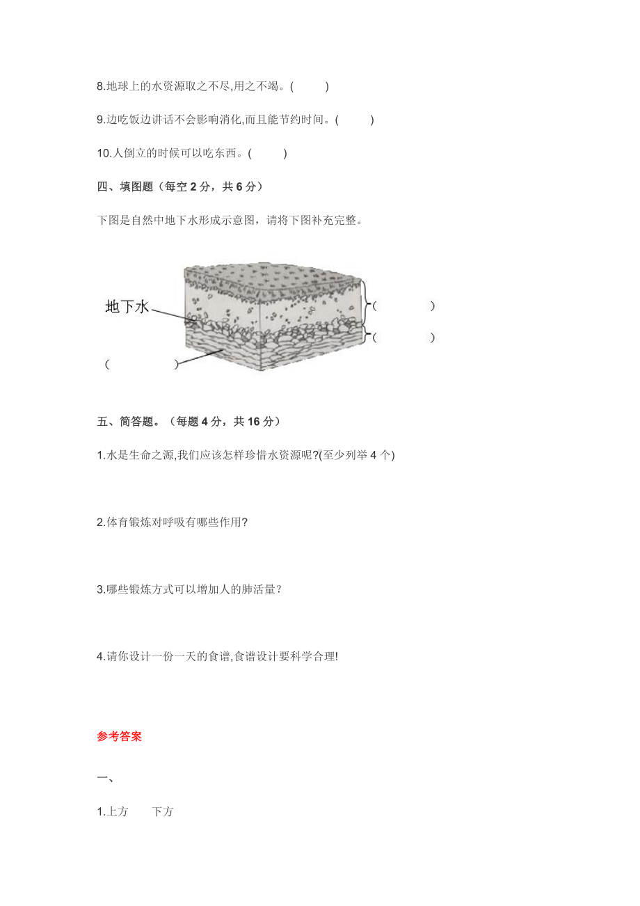 苏教版2021-2022年小学三年级科学上册期末试卷附答案.docx_第3页