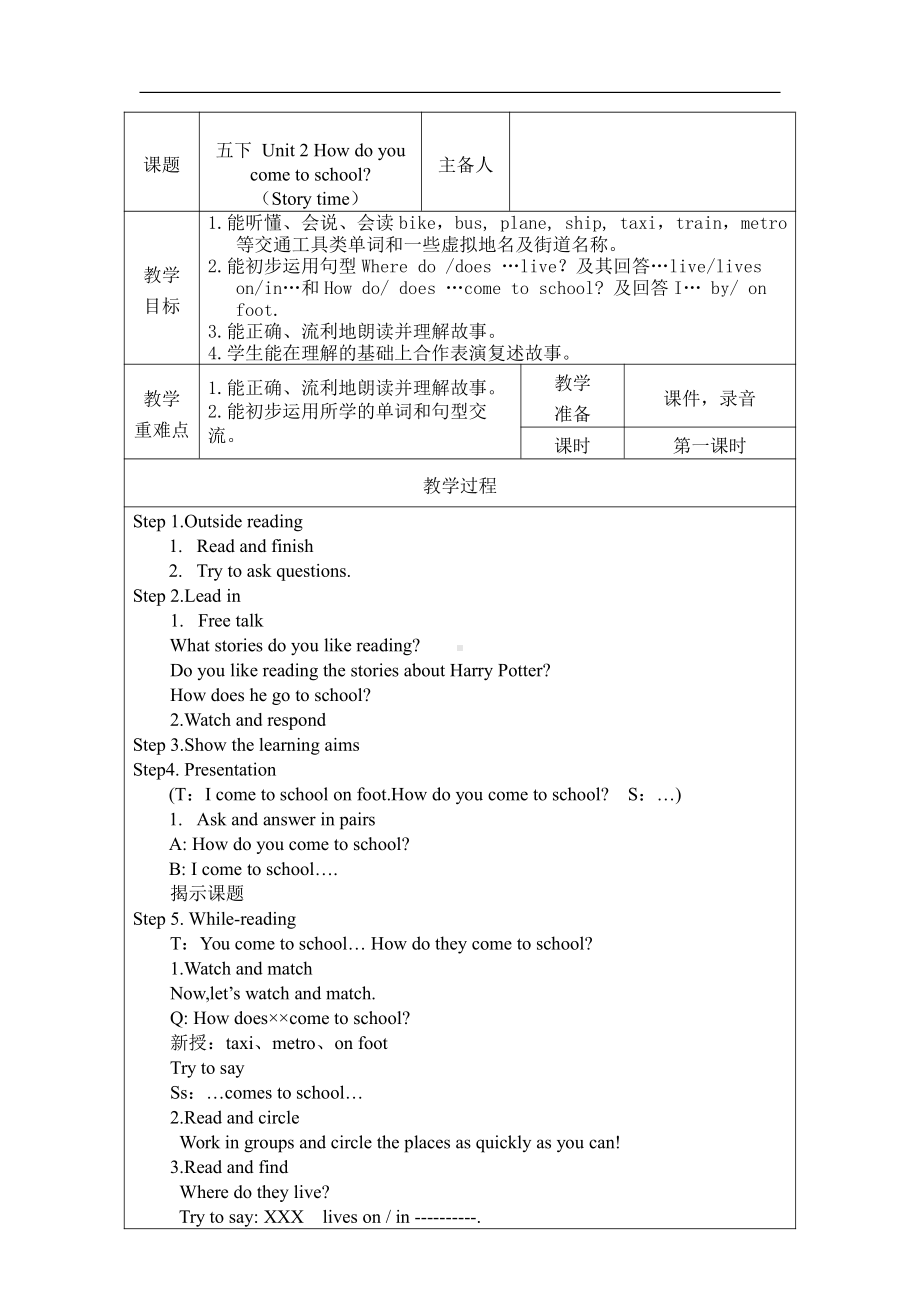 Unit 2 How do you come to school -Story time-教案、教学设计-县级公开课-新牛津译林版五年级下册英语(配套课件编号：604f2).doc_第1页