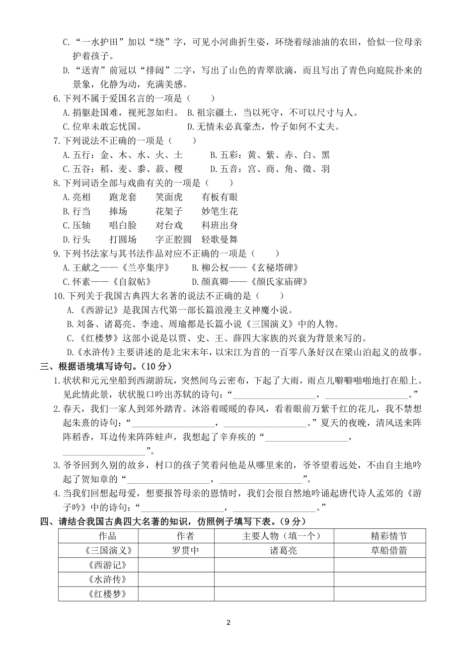 小学语文部编版六年级上册期末传统文化与积累运用专项练习（常考题型附参考答案）.doc_第2页