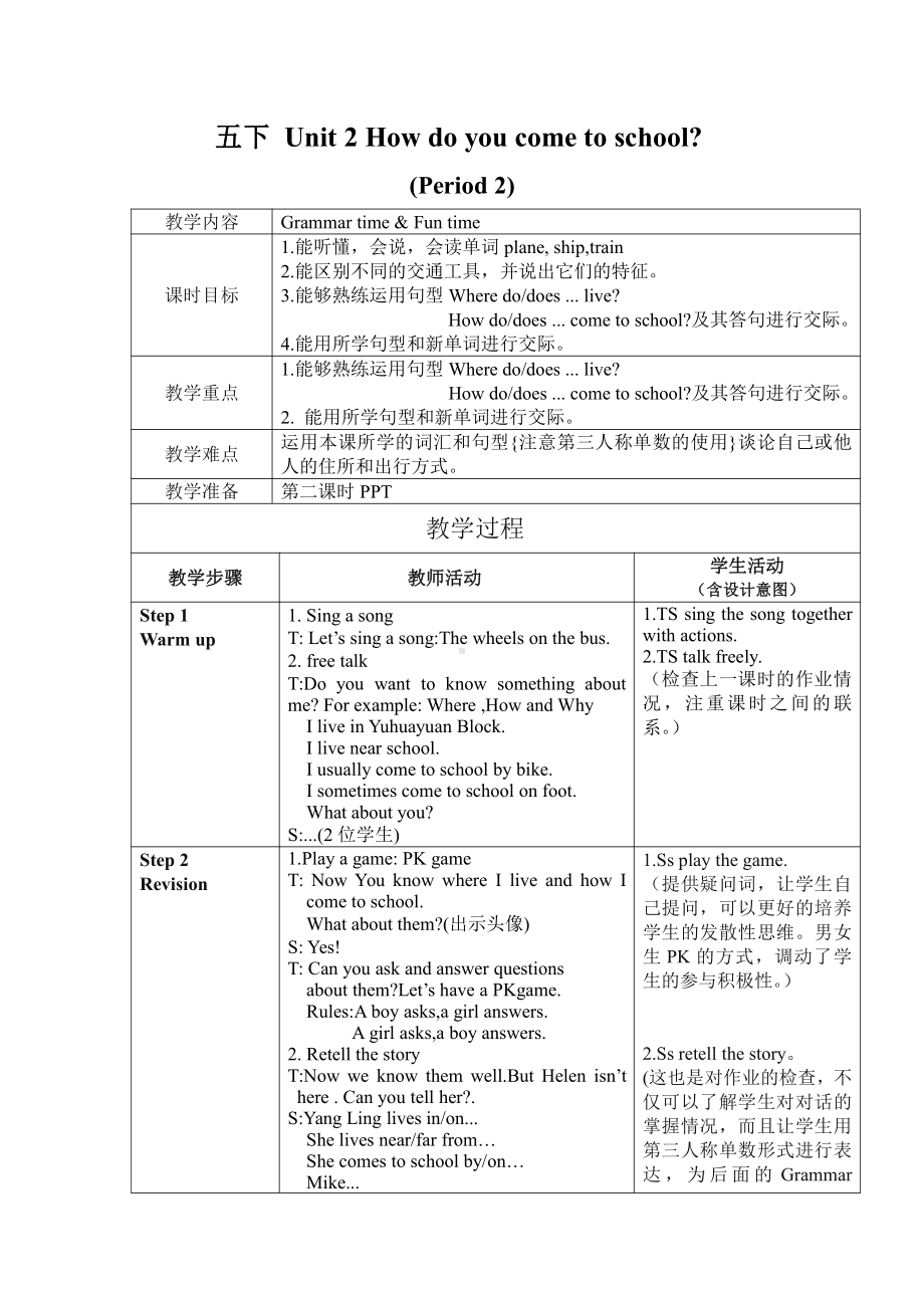 Unit 2 How do you come to school -Grammar & Fun time-教案、教学设计-县级公开课-新牛津译林版五年级下册英语(配套课件编号：801a5).doc_第1页