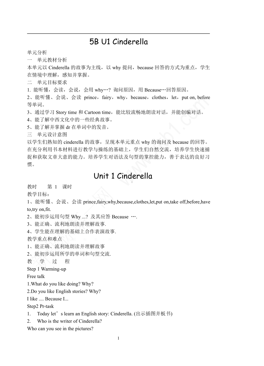 Unit 1 Cinderella-Checkout time & Ticking time-教案、教学设计-市级公开课-新牛津译林版五年级下册英语(配套课件编号：a062b).doc_第1页