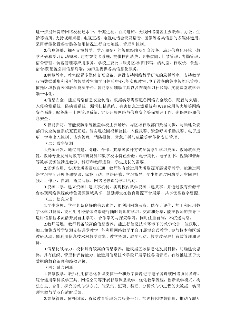 2020年李堂小学智慧校园建设规划.docx_第2页