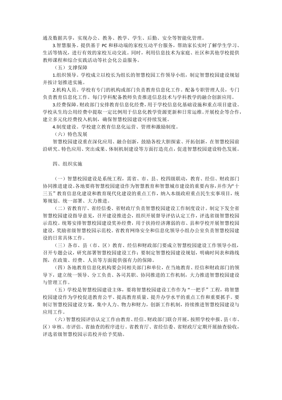 2020年李堂小学智慧校园建设规划.docx_第3页