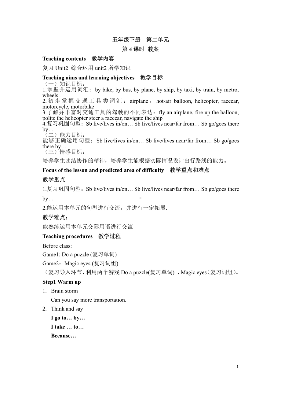 Unit 2 How do you come to school -Checkout time & Ticking time-教案、教学设计-县级公开课-新牛津译林版五年级下册英语(配套课件编号：f0478).doc_第1页