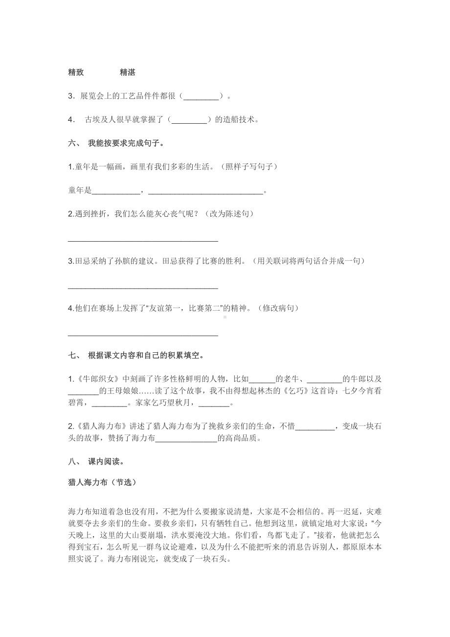 部编版2021-2022小学五年级语文上册期末考试卷附答案.docx_第2页