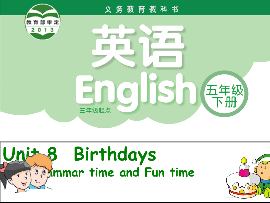 Unit 8 Birthdays-Grammar & Fun time-ppt课件-(含教案)-县级公开课-新牛津译林版五年级下册英语(编号：64ade).zip