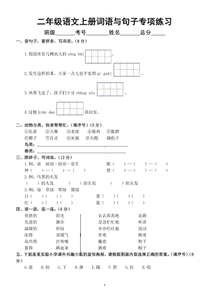 小学语文部编版二年级上册期末词语与句子专项练习（常考题型附参考答案）.doc