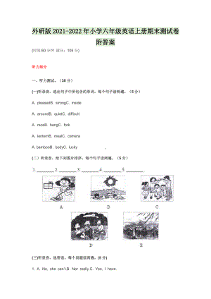 外研版2021-2022年小学六年级英语上册期末测试卷附答案.docx