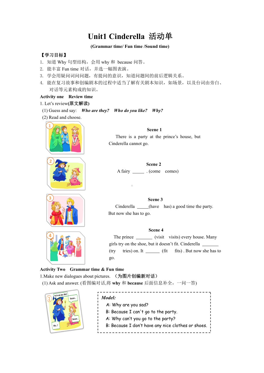 Unit 1 Cinderella-Grammar & Fun time-教案、教学设计--(配套课件编号：4012a).doc_第1页