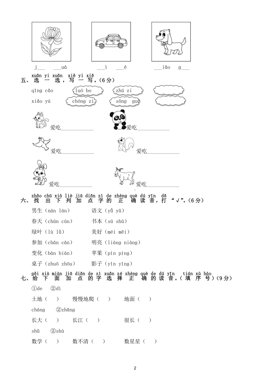 小学语文部编版一年级上册期末拼音与汉字专项练习（常考题型附参考答案）.doc_第2页