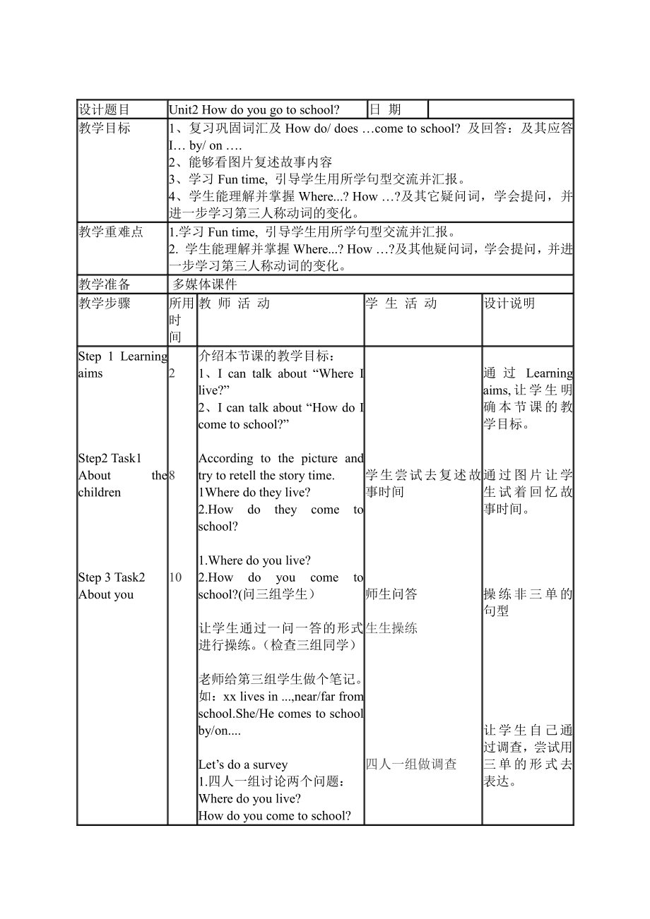 Unit 2 How do you come to school -Grammar & Fun time-教案、教学设计-县级公开课-新牛津译林版五年级下册英语(配套课件编号：b0870).doc_第1页