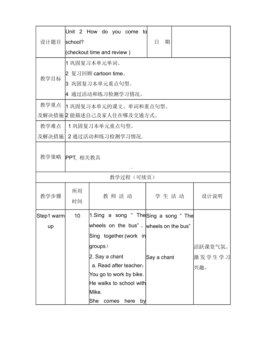 Unit 2 How do you come to school -Checkout time & Ticking time-教案、教学设计--(配套课件编号：40b60).doc_第1页