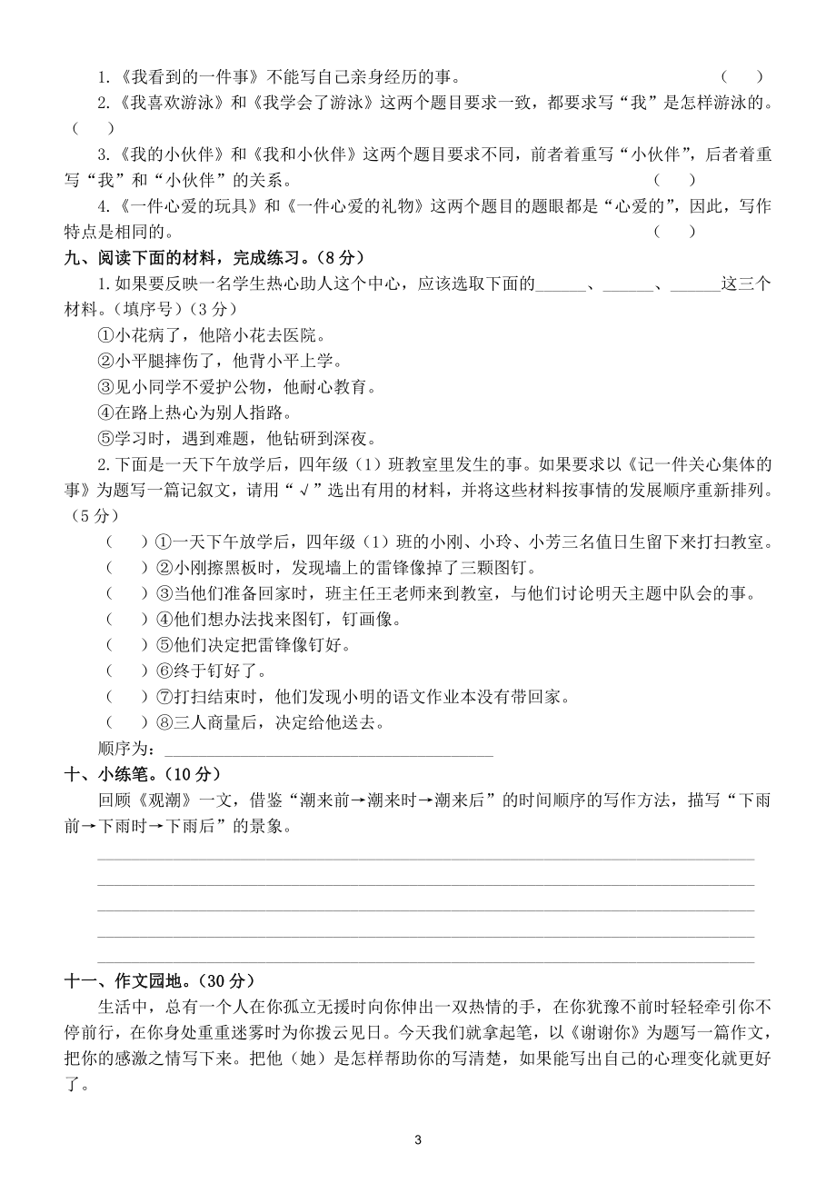 小学语文部编版四年级上册期末口语交际与写作专项练习（常考题型附参考答案）.doc_第3页