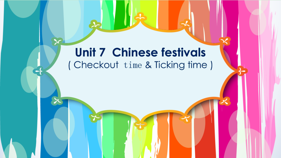 Unit 7 Chinese festivals-Checkout time & Ticking time-ppt课件-(含教案+素材)-市级公开课-新牛津译林版五年级下册英语(编号：3038e).zip