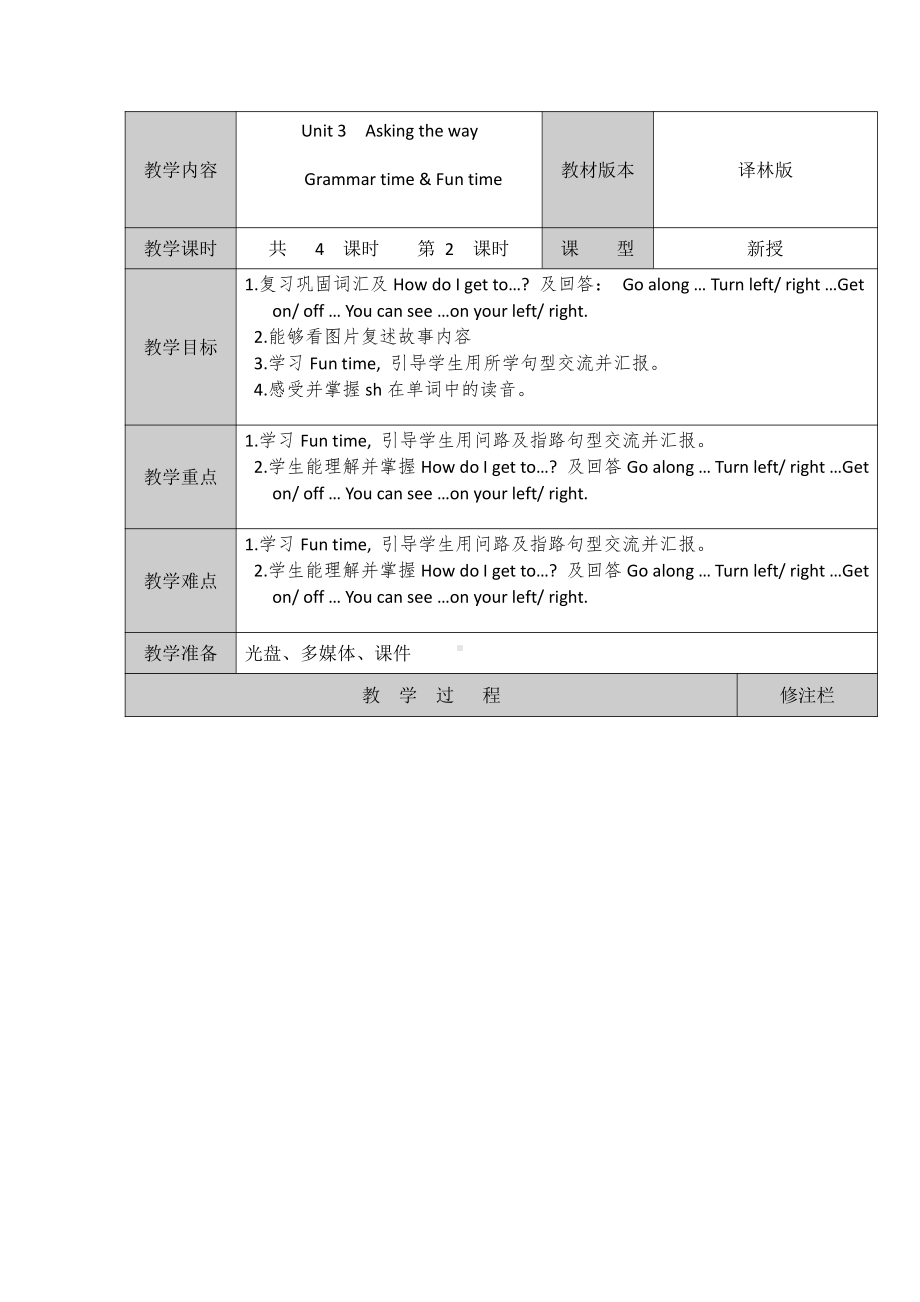 Unit 3 Asking the way-Grammar & Fun time-教案、教学设计--(配套课件编号：b02a7).doc_第1页