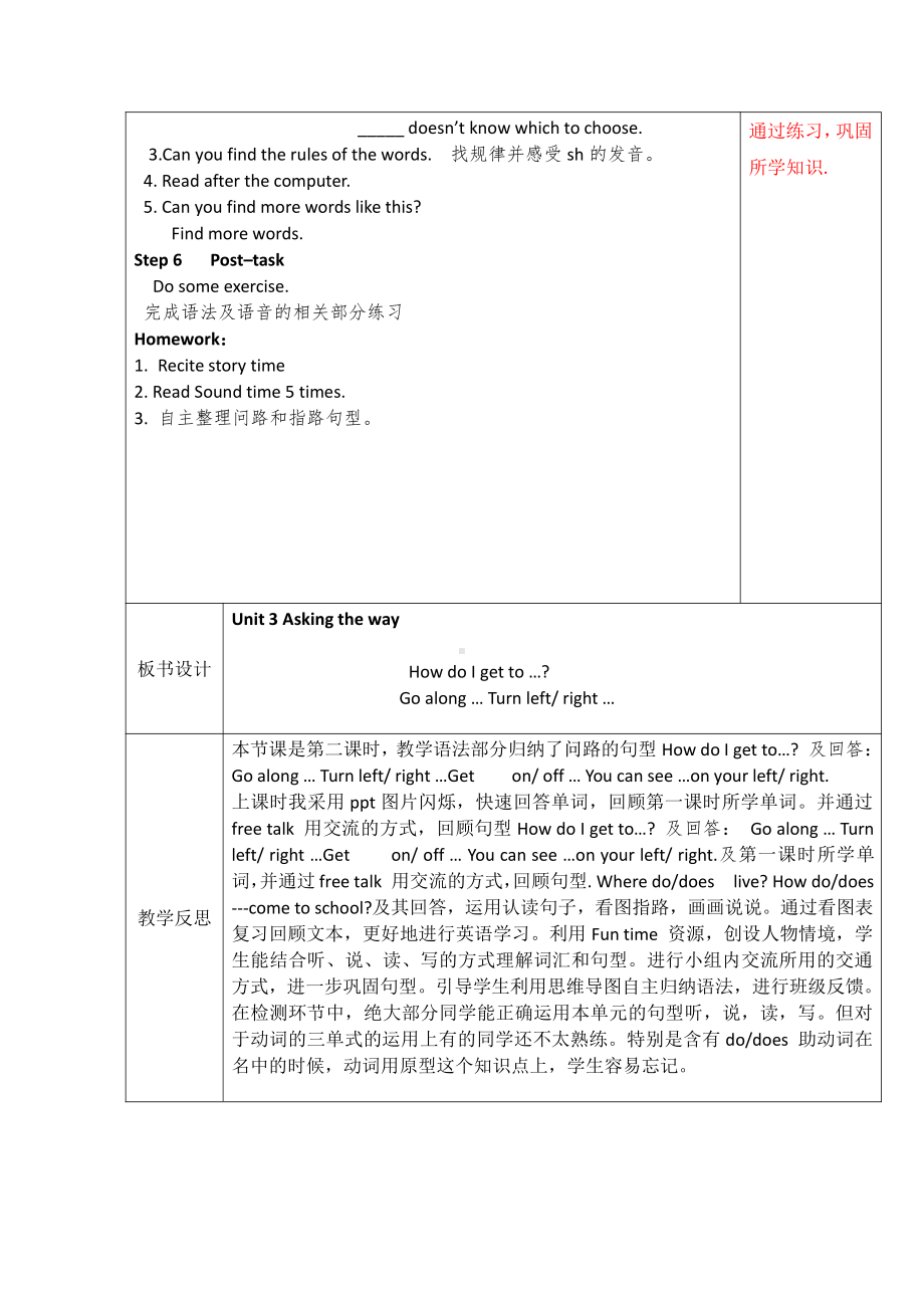 Unit 3 Asking the way-Grammar & Fun time-教案、教学设计--(配套课件编号：b02a7).doc_第3页