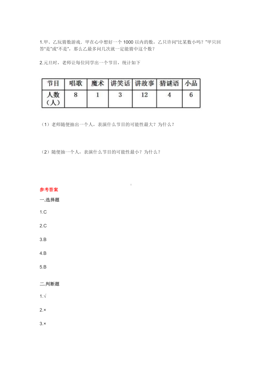 人教版2021-2022小学五年级数学上册期末考试卷附答案.docx_第3页