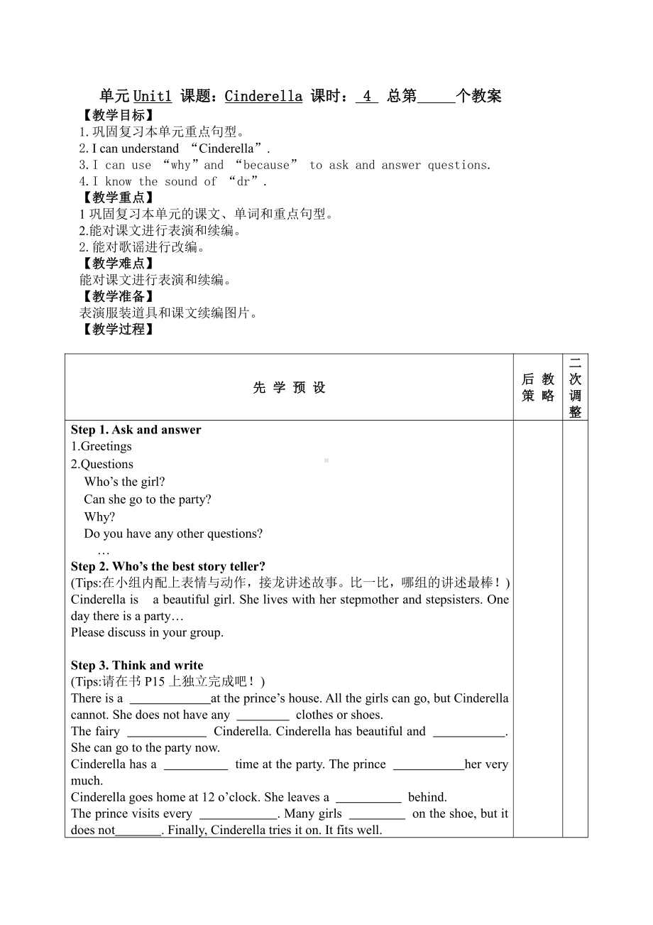 Unit 1 Cinderella-Checkout time & Ticking time-教案、教学设计-市级公开课-新牛津译林版五年级下册英语(配套课件编号：40df8).doc_第1页