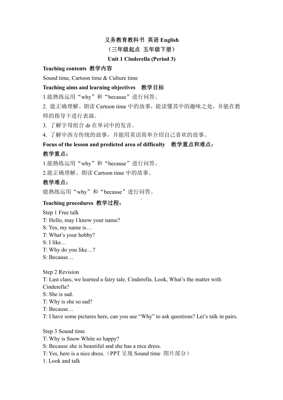 Unit 1 Cinderella-Sound time, Culture time & Cartoon time-教案、教学设计--(配套课件编号：c0968).doc_第1页