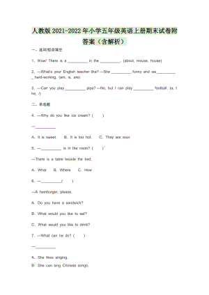 人教版2021-2022年小学五年级英语上册期末试卷附答案（含解析）.docx