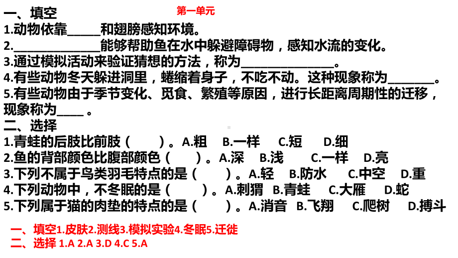 三年级上册科学全册试卷.-2021新青岛版（六三制）pptx_第1页