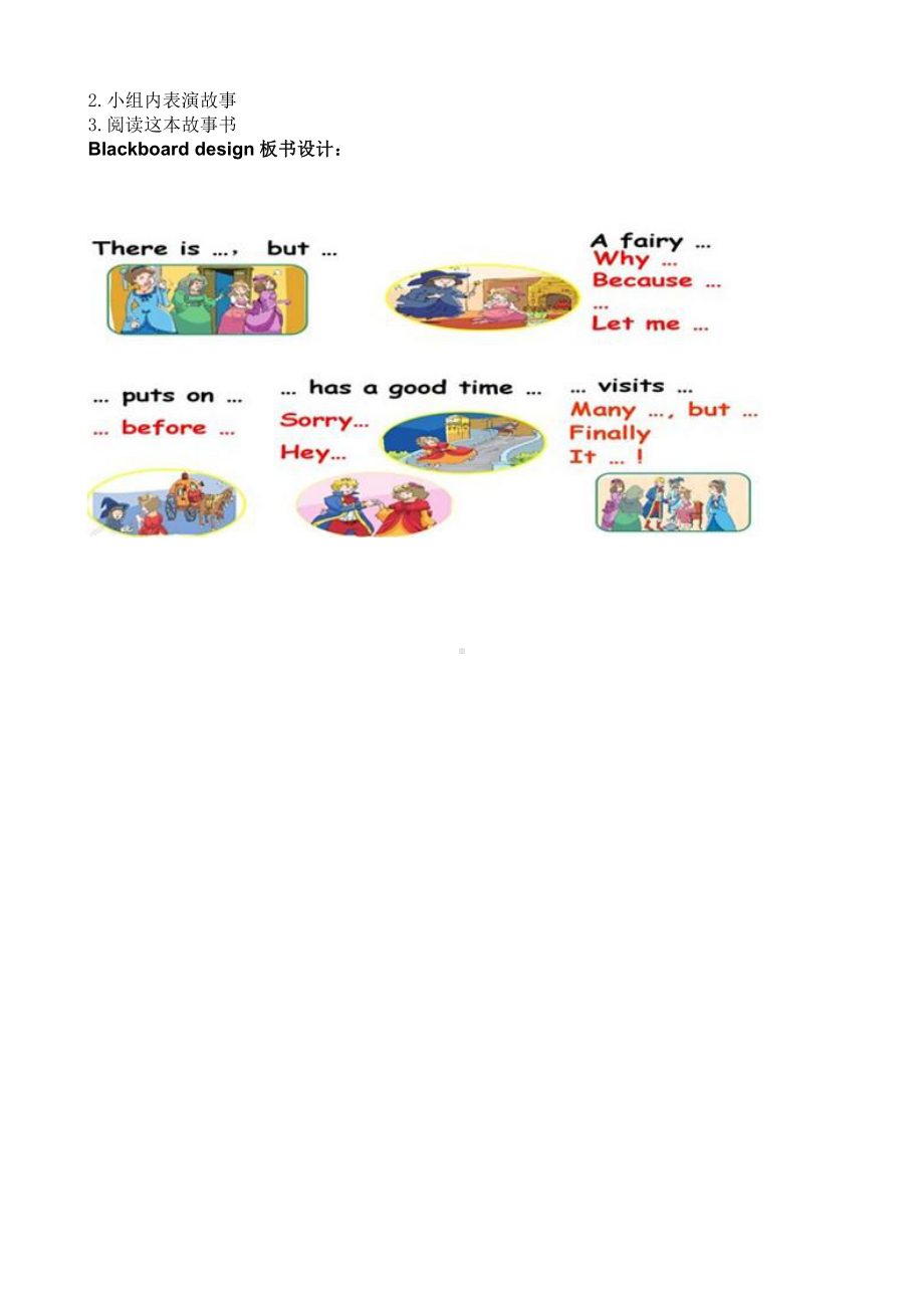 Unit 1 Cinderella-Story time-教案、教学设计-县级公开课-新牛津译林版五年级下册英语(配套课件编号：9053d).doc_第3页