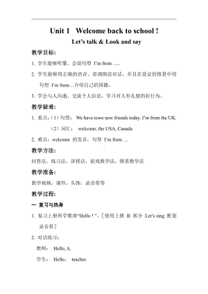 人教PEPE版英语三年级下册Unit 1Welcome back to school!A Let’s talk教案.doc