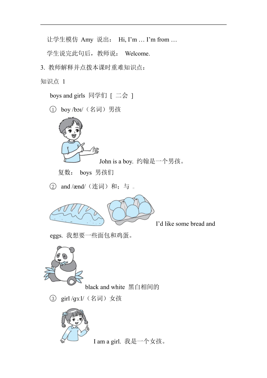 人教PEPE版英语三年级下册Unit 1Welcome back to school!A Let’s talk教案.doc_第3页