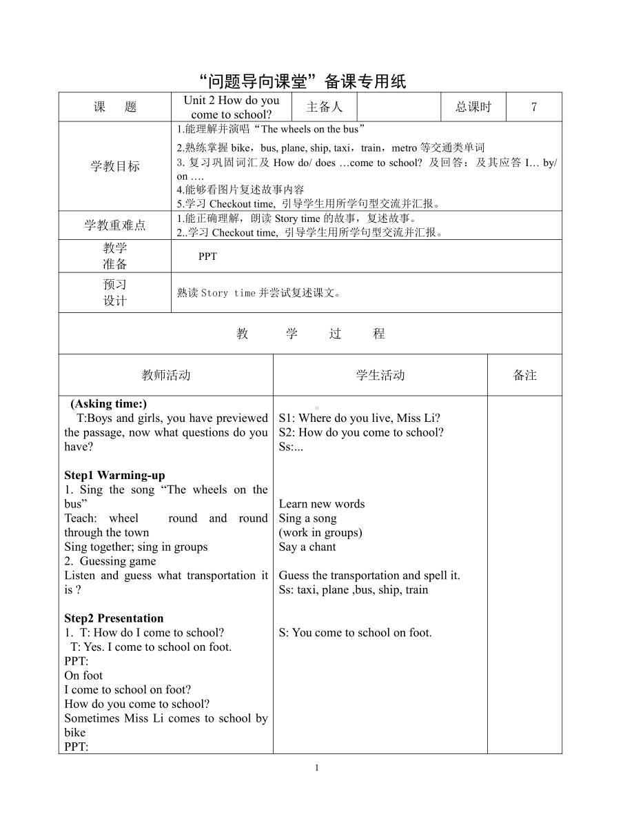 Unit 2 How do you come to school -Checkout time & Ticking time-教案、教学设计-市级公开课-新牛津译林版五年级下册英语(配套课件编号：913b3).doc_第1页