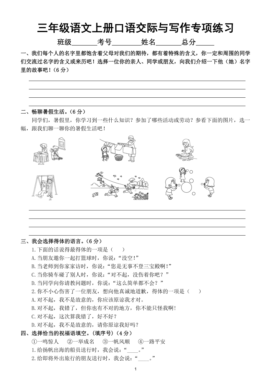 小学语文部编版三年级上册期末口语交际与写作专项练习（常考题型附参考答案）.doc_第1页