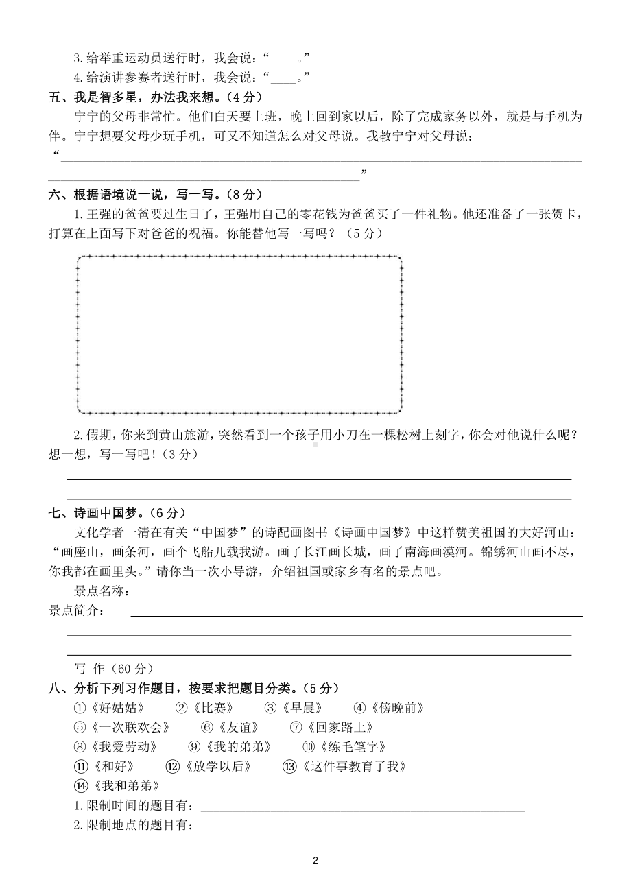 小学语文部编版三年级上册期末口语交际与写作专项练习（常考题型附参考答案）.doc_第2页