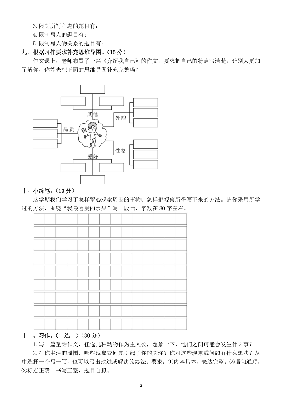 小学语文部编版三年级上册期末口语交际与写作专项练习（常考题型附参考答案）.doc_第3页