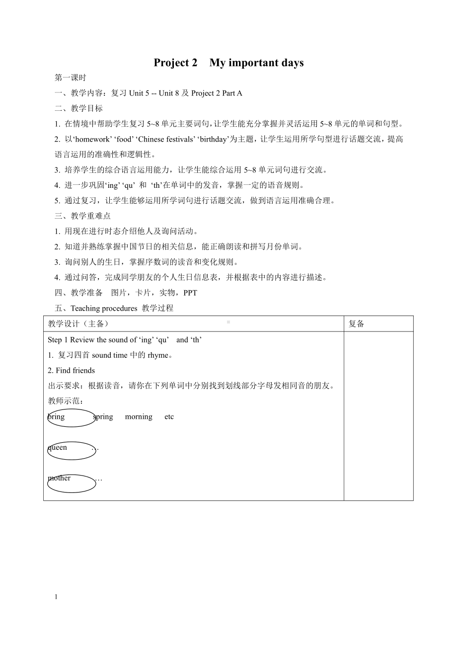 Project 2 My important days-Part A&B-教案、教学设计-市级公开课-新牛津译林版五年级下册英语(配套课件编号：84e05).doc_第1页