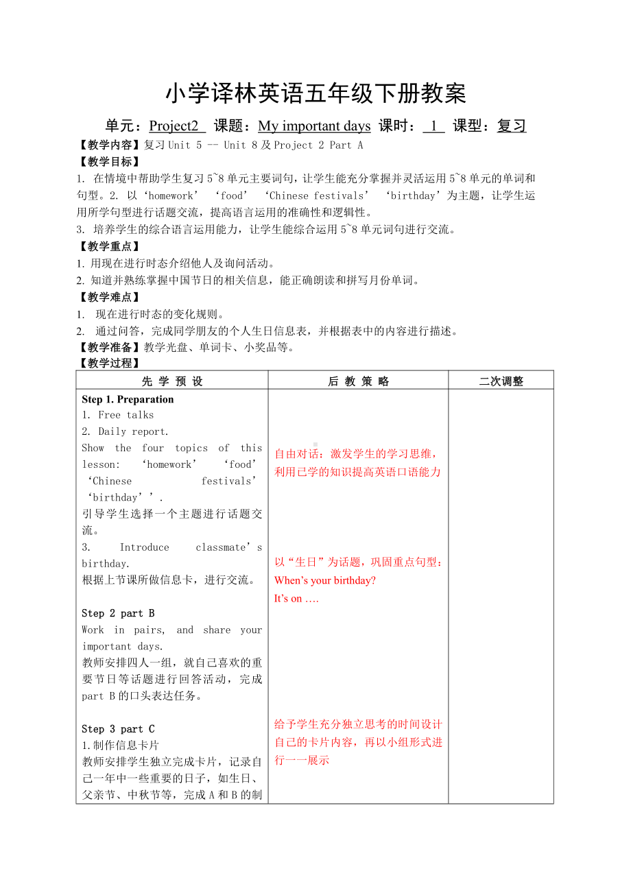 Project 2 My important days-Part A&B-教案、教学设计-市级公开课-新牛津译林版五年级下册英语(配套课件编号：a0061).doc_第1页